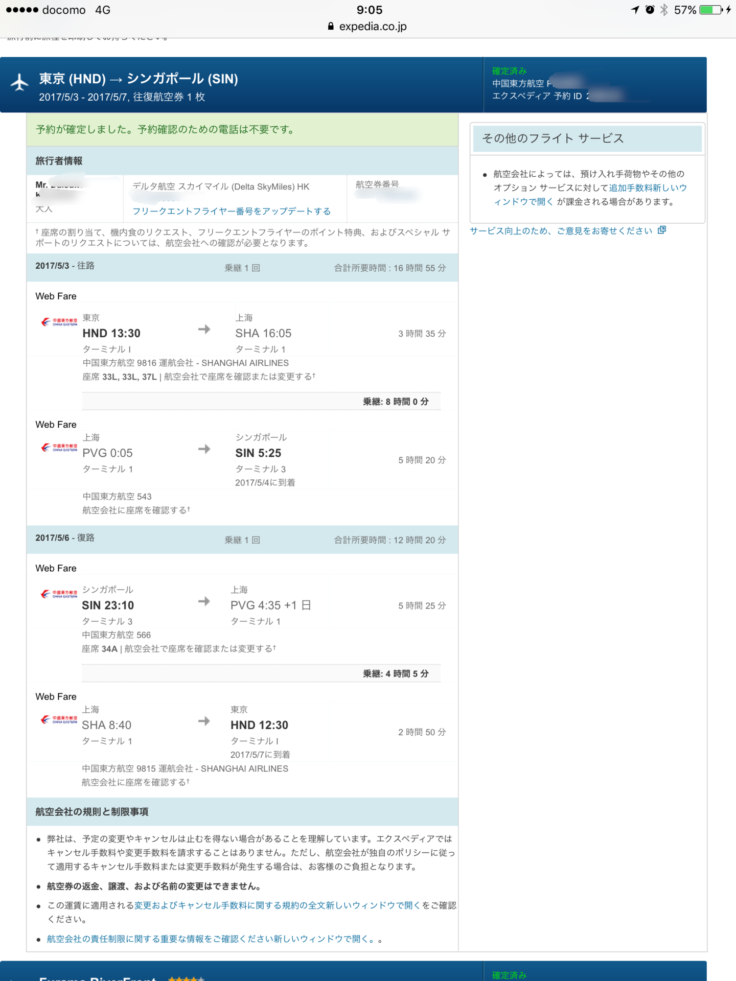 とても簡単 中国東方航空にデルタアメックスゴールドでスカイチームエリートプラスとして搭乗する方法 サラリーマントラベラーが行く週末弾丸トリップ